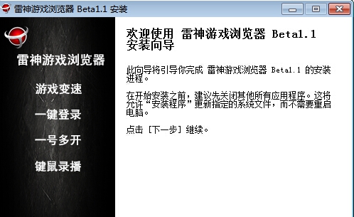 雷神游戏浏览器 v1.5