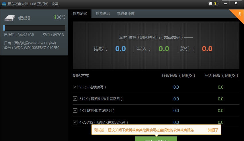 魔方磁盘大师 v1.0.6.5 魔方磁盘大师 v1.0.6.5