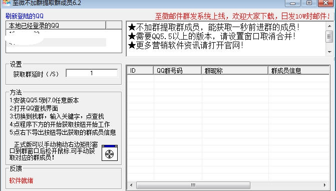 至微不加群提取群成员软件 v6.9 至微不加群提取群成员软件 v6.9