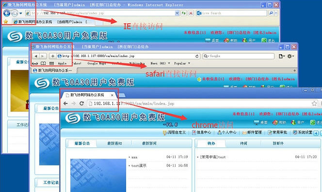 数飞OA办公系统 v6.7 数飞OA办公系统 v6.7