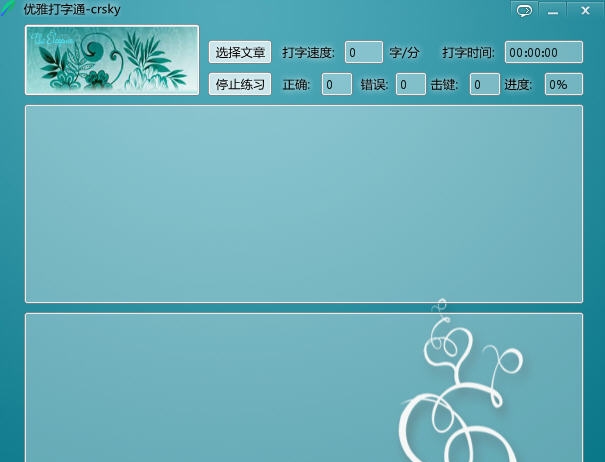 优雅打字通 v1.6 优雅打字通 v1.6