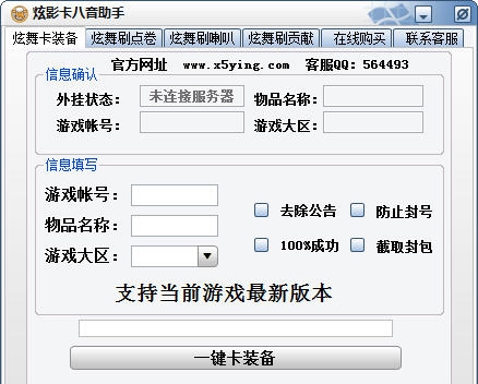 炫舞炫影卡八音助手 v3.8.6 炫舞炫影卡八音助手 v3.8.6