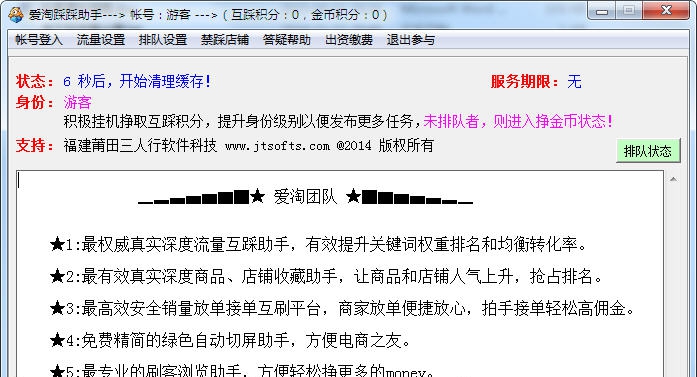 爱淘流量踩踩助手 v8.9 爱淘流量踩踩助手 v8.9