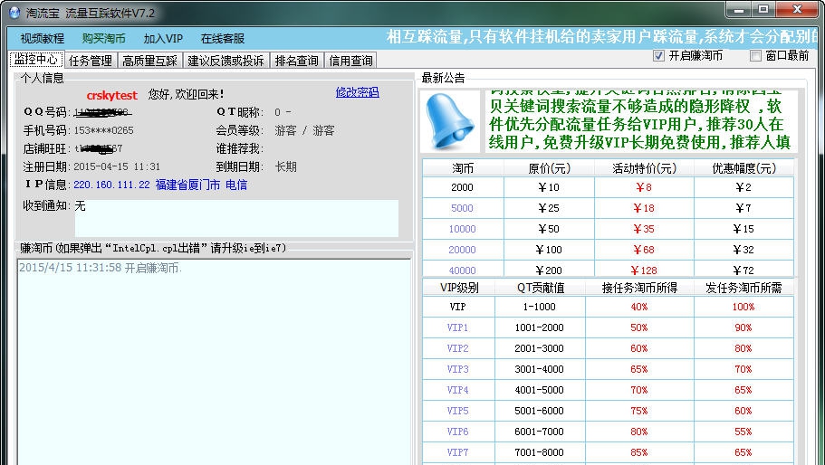 淘流宝流量互踩软件 v7.9 淘流宝流量互踩软件 v7.9
