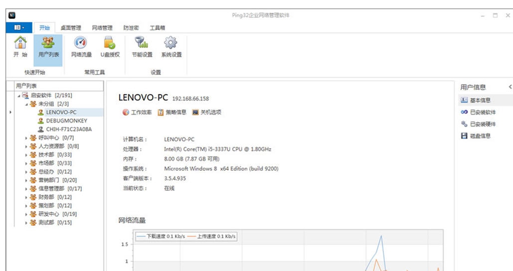 Ping32企业网络管理软件 v3.5.9 Ping32企业网络管理软件 v3.5.9
