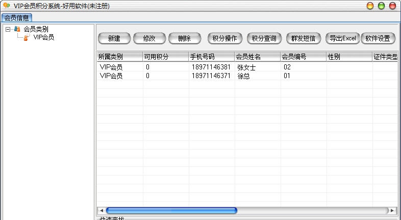 好用VIP会员积分系统 v1.6 好用VIP会员积分系统 v1.6