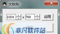 剑秋炫舞时代分辨率设置工具 v1.0.0.6