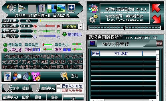 宽网MP3语音复读机 v6.0.5 宽网MP3语音复读机 v6.0.5