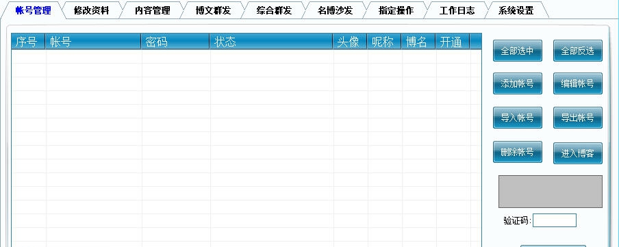 龙网新浪博客小助手 v9.9 龙网新浪博客小助手 v9.9