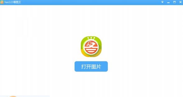 hao123看图王 v1.0.1.1135 hao123看图王 v1.0.1.1135