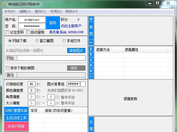 桔城验证码自动识别器 v6.5 桔城验证码自动识别器 v6.5
