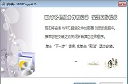WFFC超级文件加密器 v6.9 WFFC超级文件加密器 v6.9