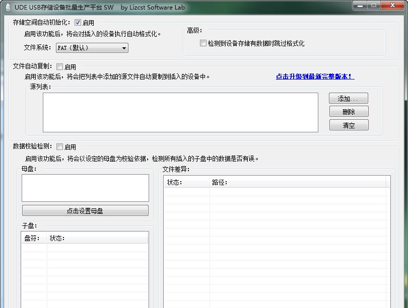 UDE USB存储设备批量生成平台 v1.0.233.105 UDE USB存储设备批量生成平台 v1.0.233.105