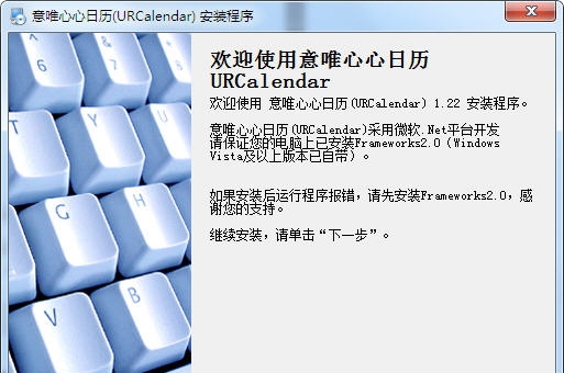 意唯心心日历URCalendar v1.10 意唯心心日历URCalendar v1.10