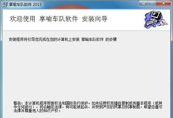 上海享喻车队软件 v2011.12.15 上海享喻车队软件 v2011.12.15