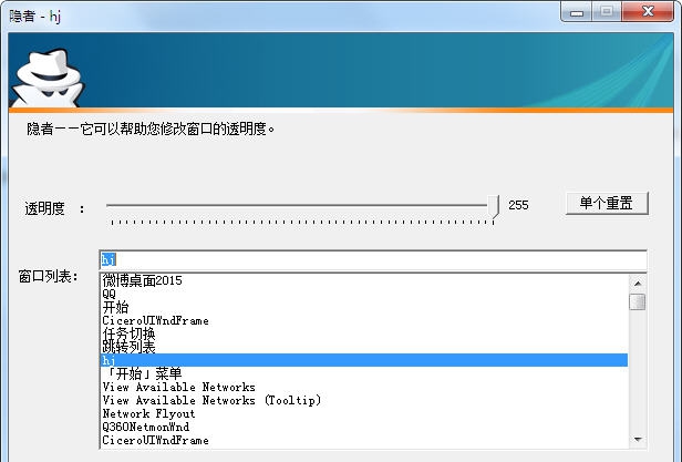 隐者窗口透明度修改 v1.5 隐者窗口透明度修改 v1.5