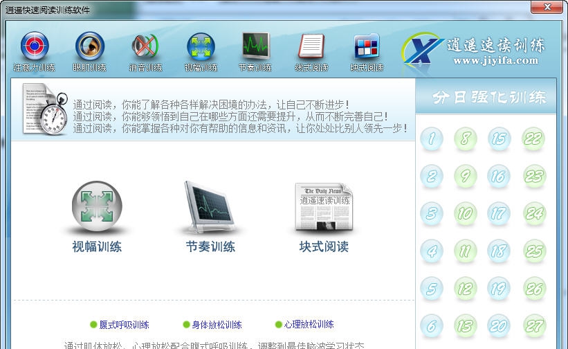 逍遥快速阅读训练软件 v20150416 閸忓秷鍨倂1.5