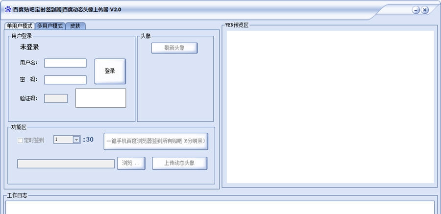 百度贴吧定时签到器 v2.5