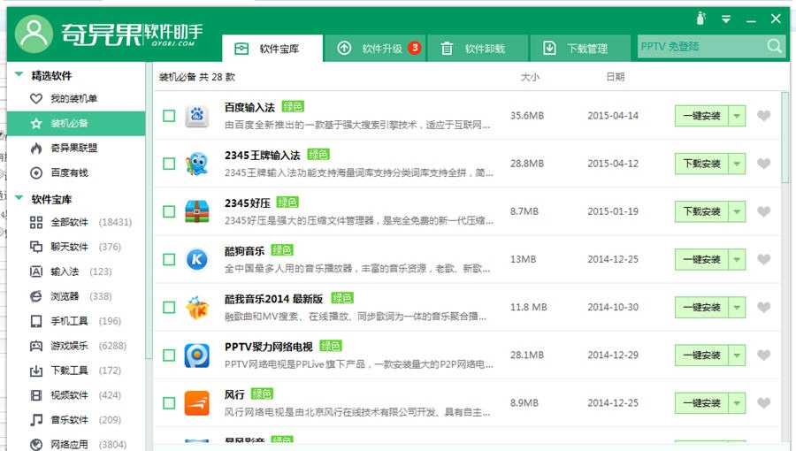 奇异果软件助手 v2.14 奇异果软件助手 v2.14