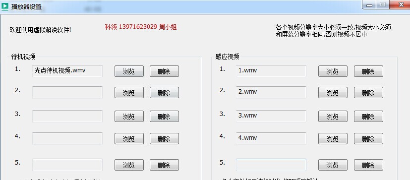 科领虚拟迎宾系统 v1.4 科领虚拟迎宾系统 v1.4