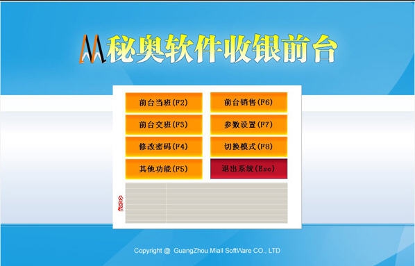 秘奥服装店软件 v8.73 秘奥服装店软件 v8.73