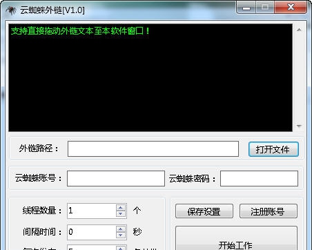 云蜘蛛外链 v1.6