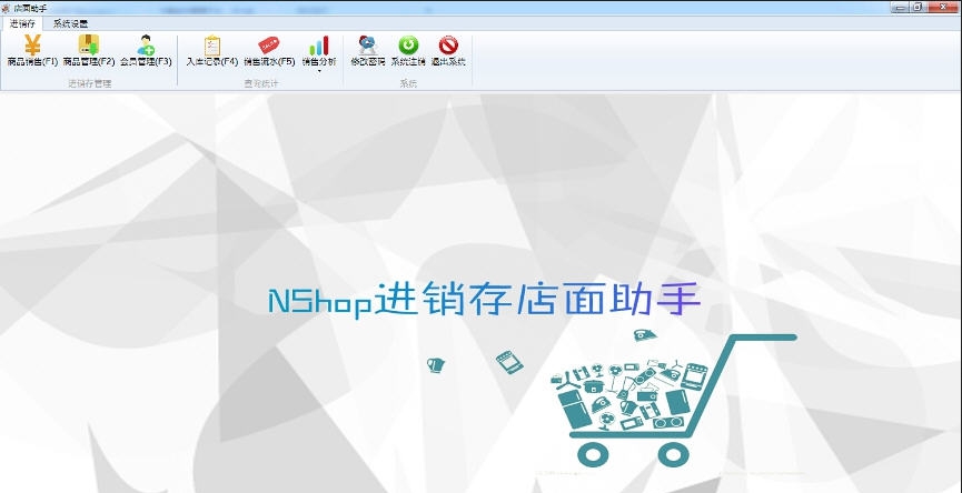 NShop进销存店面助手 v1.3.6 NShop进销存店面助手 v1.3.6