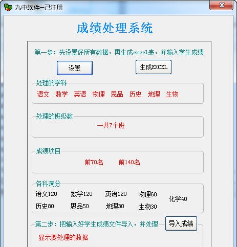 九中学生成绩处理系统 v1.4 九中学生成绩处理系统 v1.4
