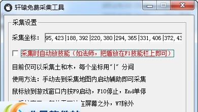 轩辕免费采集工具 v1.4 轩辕免费采集工具 v1.4