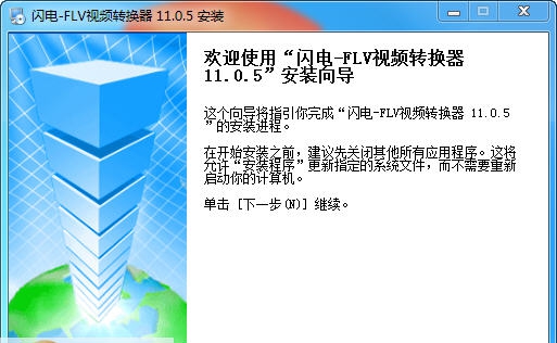 闪电FLV视频转换器 v14.4.4 闪电FLV视频转换器 v14.4.4