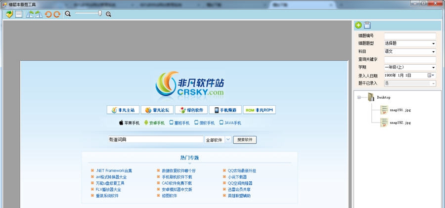 炫风错题本软件 v1.7 炫风错题本软件 v1.7
