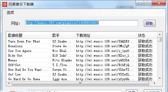 网易音乐下载器 v1.5 网易音乐下载器 v1.5