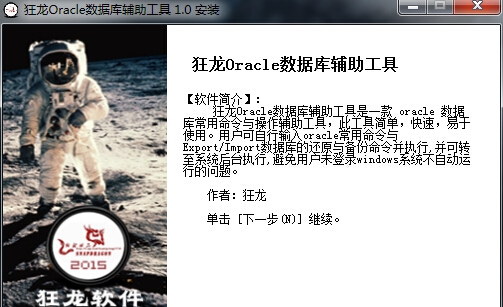 狂龙Oracle数据库辅助工具 v1.3 狂龙Oracle数据库辅助工具 v1.3