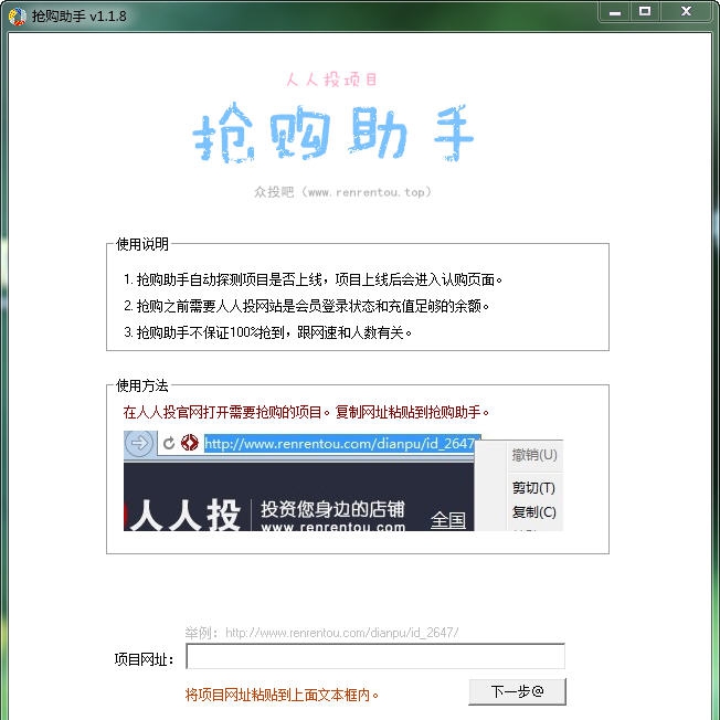 人人投抢购助手 v1.26 人人投抢购助手 v1.26
