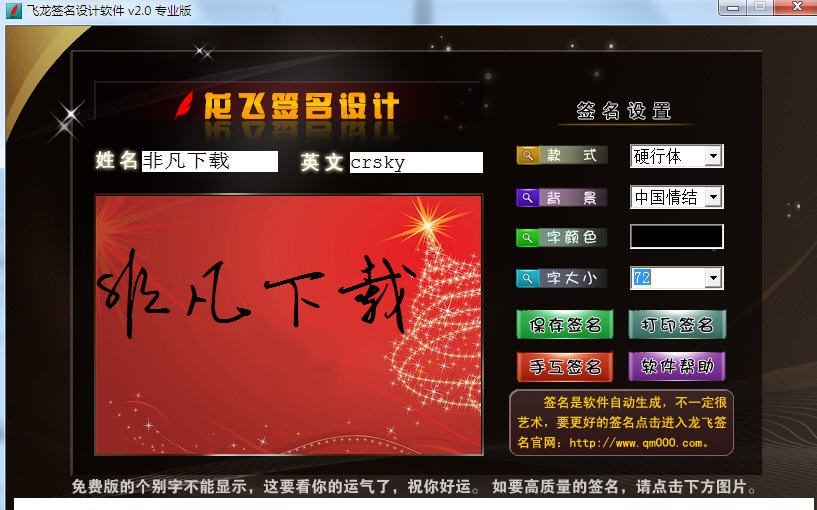 飞龙艺术签名设计软件专业版 v2.7 飞龙艺术签名设计软件专业版 v2.7