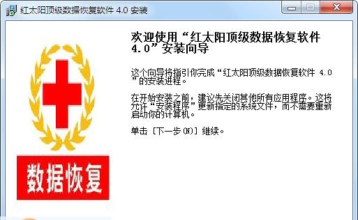 红太阳顶级数据恢复软件 v2015.4.7 红太阳顶级数据恢复软件 v2015.4.7