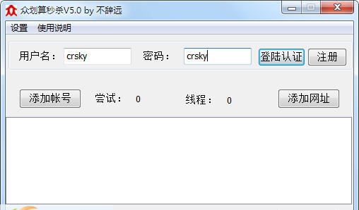 众划算秒杀器 v5.7 众划算秒杀器 v5.7