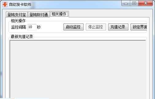 帝岭科技自动发卡软件 v2.4 帝岭科技自动发卡软件 v2.4