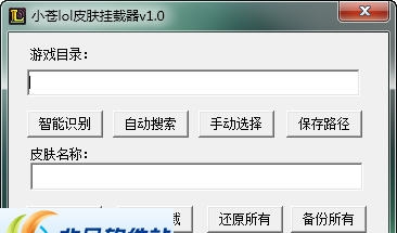lol皮肤挂载器 v1.5 lol皮肤挂载器 v1.5