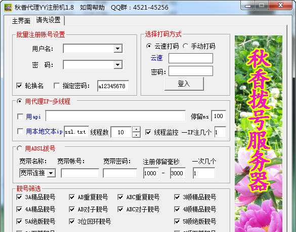 秋香代理YY注册机 v1.13 秋香代理YY注册机 v1.13