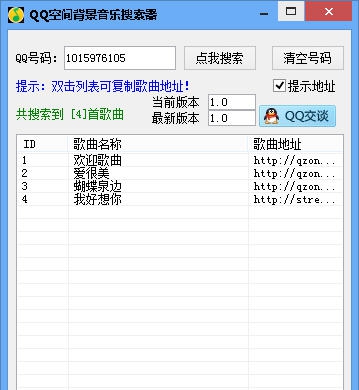 苏轩QQ空间背景音乐搜索器 v1.6 苏轩QQ空间背景音乐搜索器 v1.6