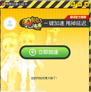 腾讯网游加速小助手 v2.0.47.5 腾讯网游加速小助手 v2.0.47.5