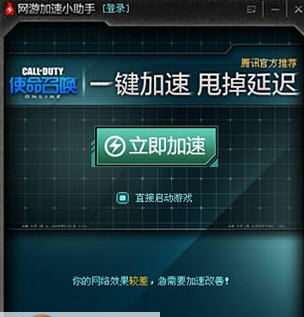 腾讯网游加速小助手 v2.0.45.7 腾讯网游加速小助手 v2.0.45.7