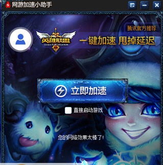 腾讯网游加速小助手 v2.0.47.10 腾讯网游加速小助手 v2.0.47.10