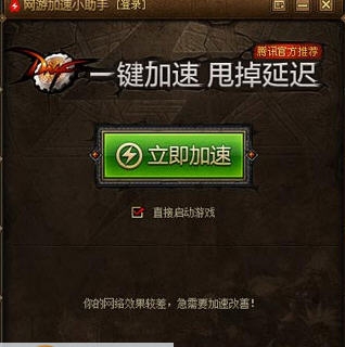 腾讯网游加速小助手 v2.0.47.8 腾讯网游加速小助手 v2.0.47.8