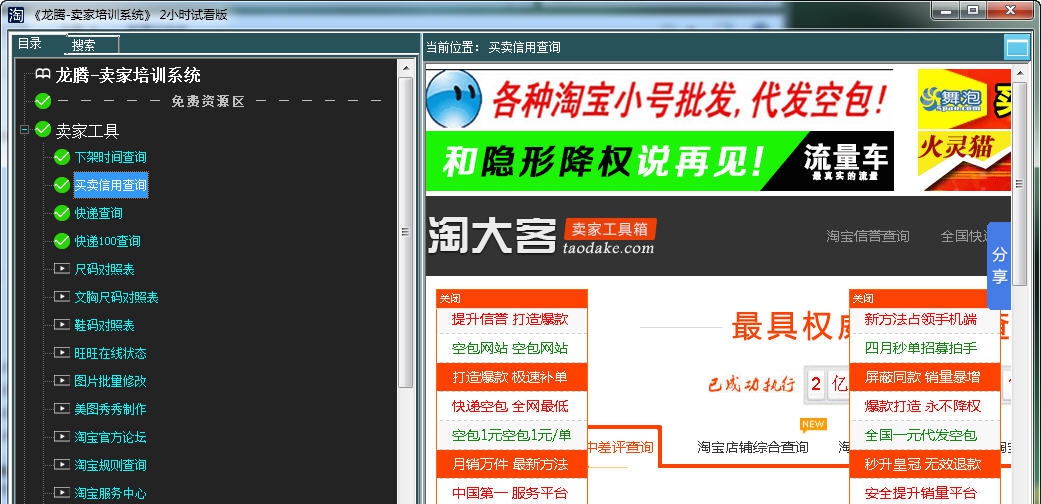 龙腾淘宝卖家培训系统 v5.0.10 龙腾淘宝卖家培训系统 v5.0.10