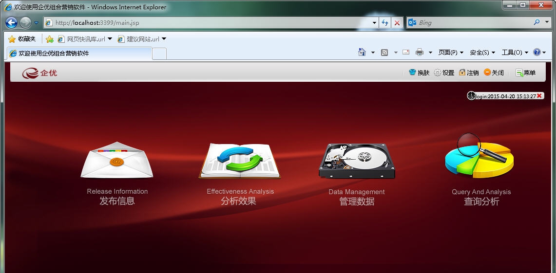 企优组合营销软件 v9.6 企优组合营销软件 v9.6