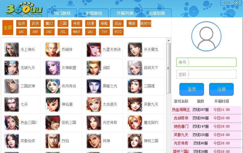 360uu游戏盒子 v1.0.0.10 360uu游戏盒子 v1.0.0.10