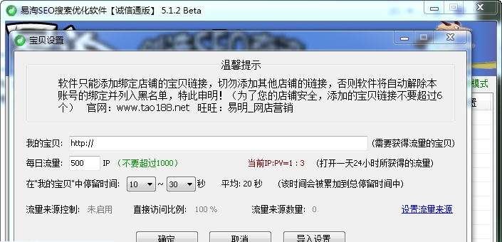 易淘搜索优化软件 v1.4 易淘搜索优化软件 v1.4