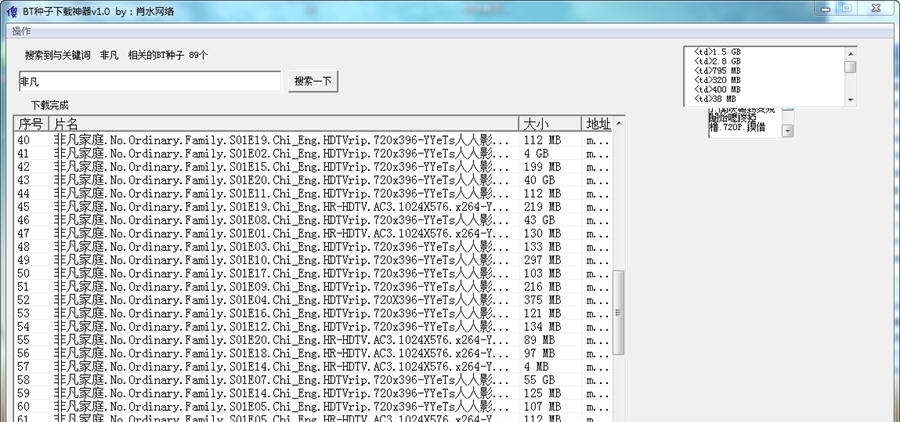 肖水网络BT种子下载神器 v1.4 肖水网络BT种子下载神器 v1.4